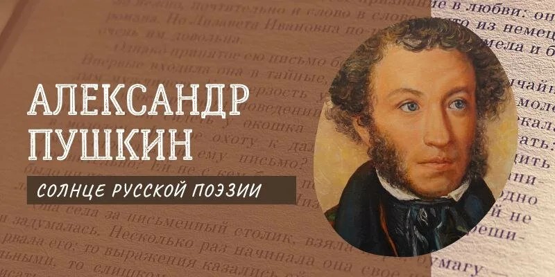 &amp;quot;Солнце русской поэзии&amp;quot;.